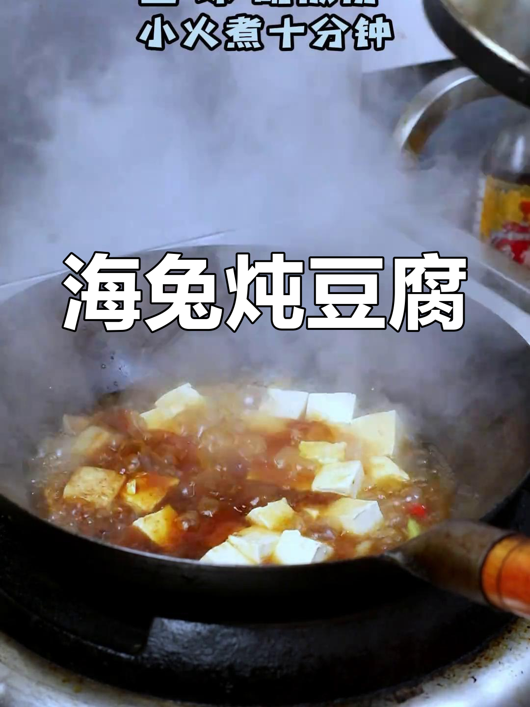 家常海兔炖豆腐,简单美味