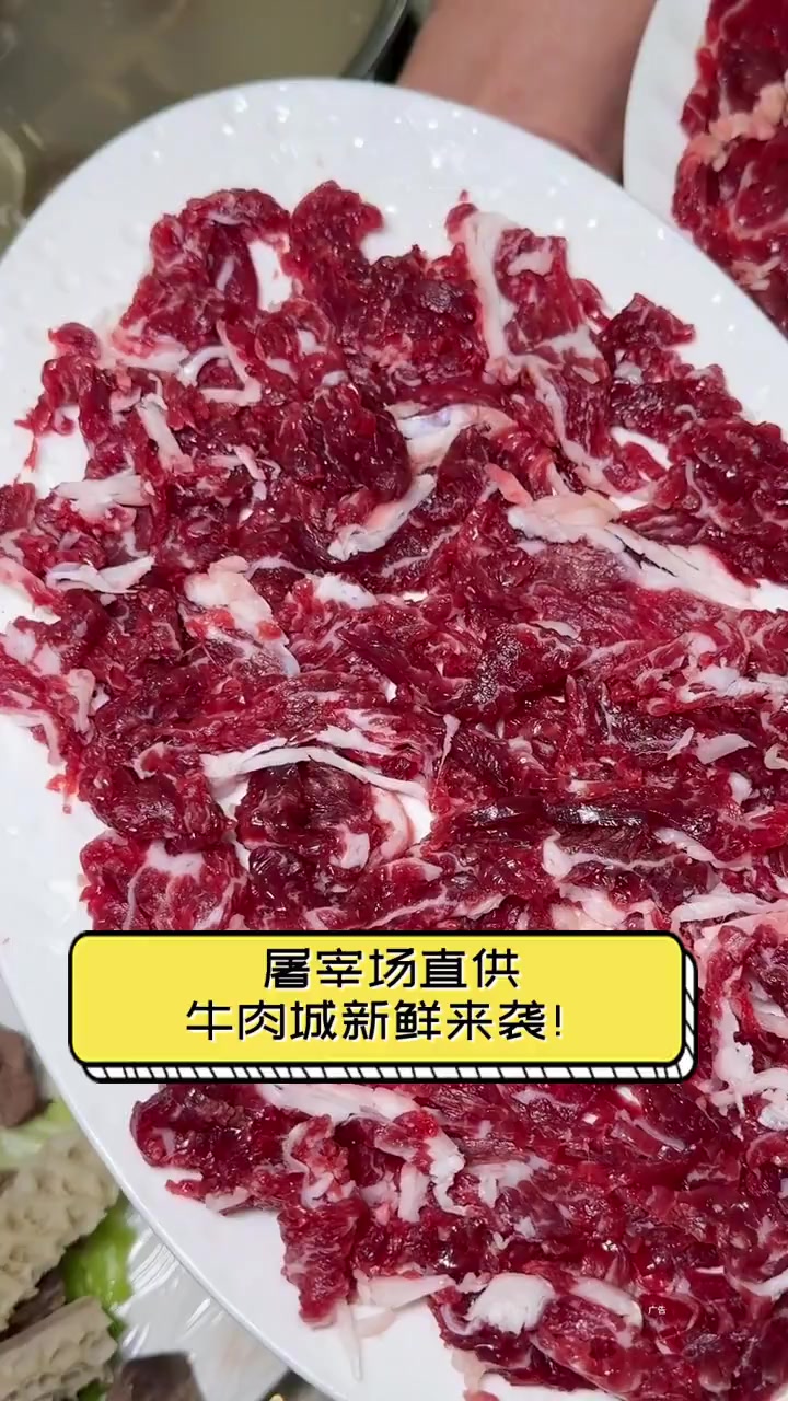 屠宰场直供,牛肉城新鲜来袭!
