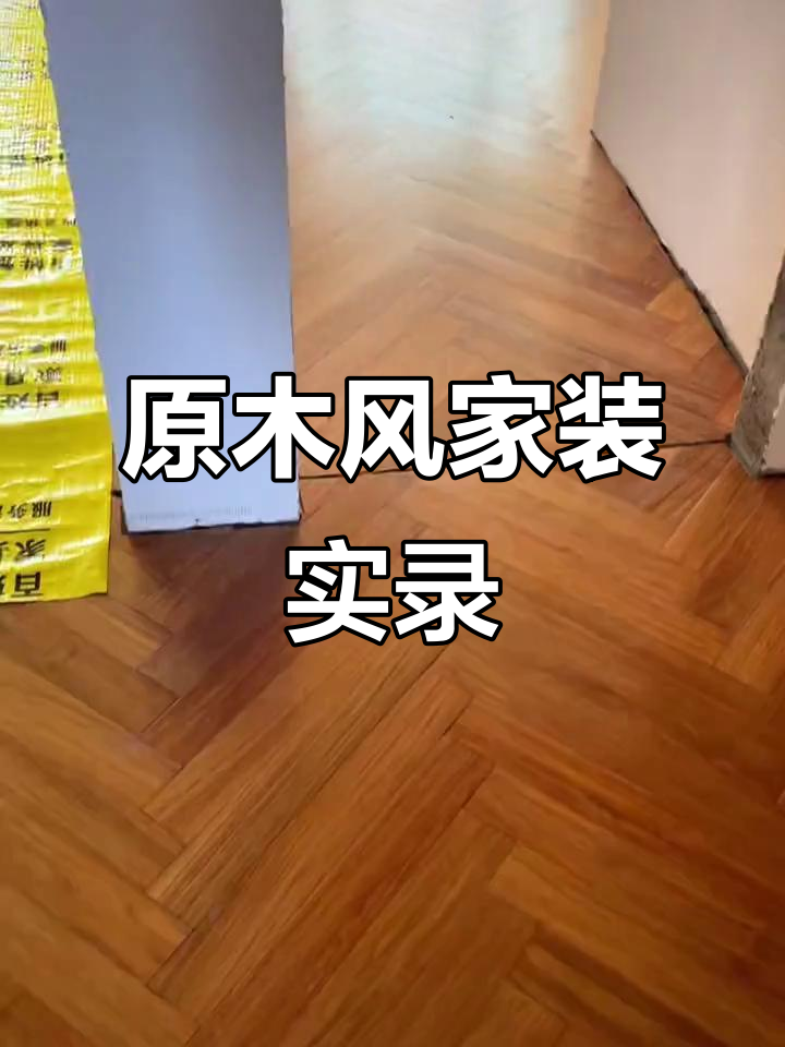 木地板原木风格装修,悬浮吊顶与大鱼缸完美搭配