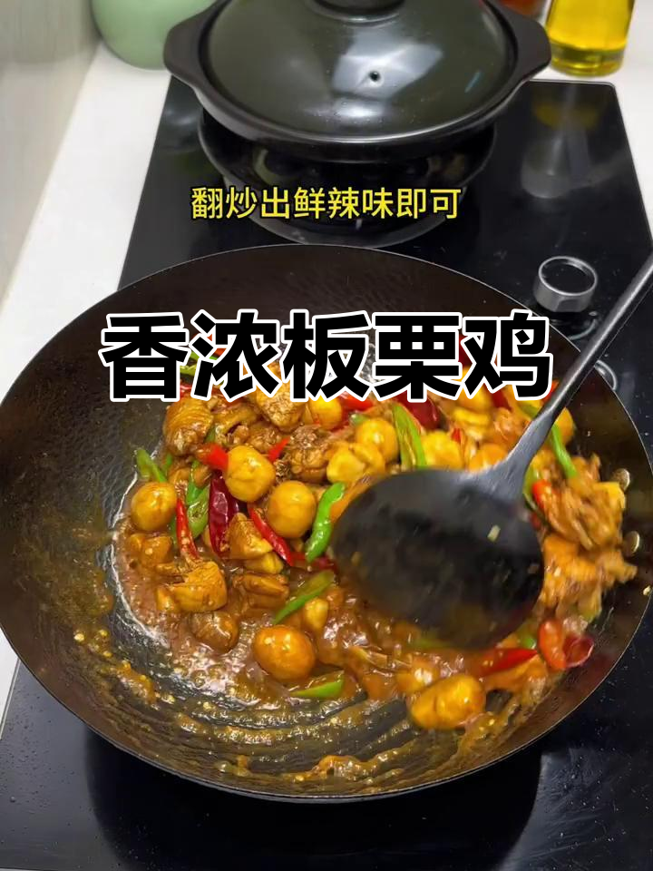 板栗鸡,香气扑鼻,做法简单,绝对让你回味无穷!