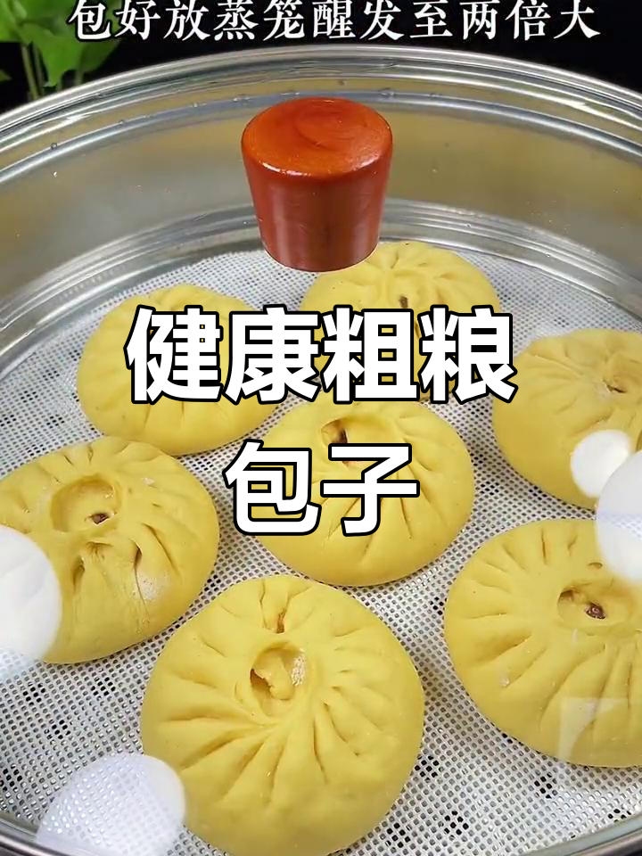 玉米面肉包,营养美味又健康,简单易做,家人都爱吃!