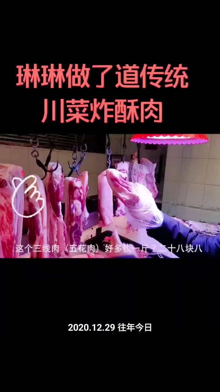 元旦节娃娃想吃酥肉 来看下琳琳是怎么做的?外酥里嫩的炸酥肉 小酥肉 好吃到停不下来 炸酥肉