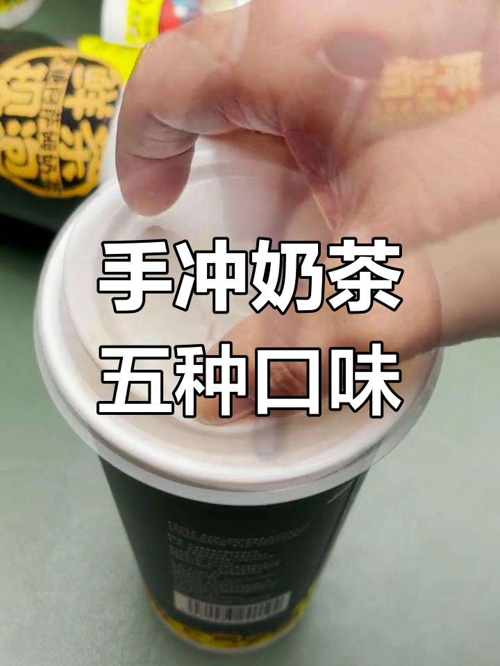 五种口味手冲奶茶,轻松在家享受热饮的幸福