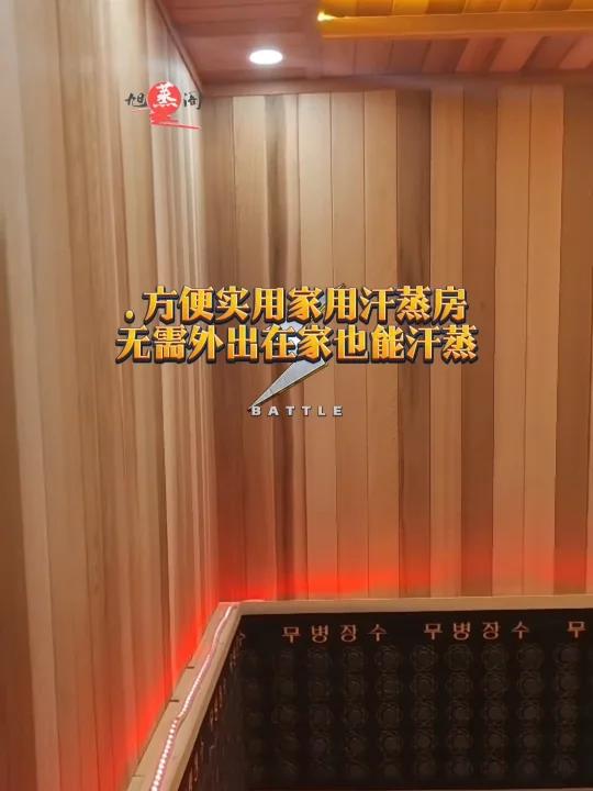 方便实用家用汗蒸房无需外出在家也能汗蒸