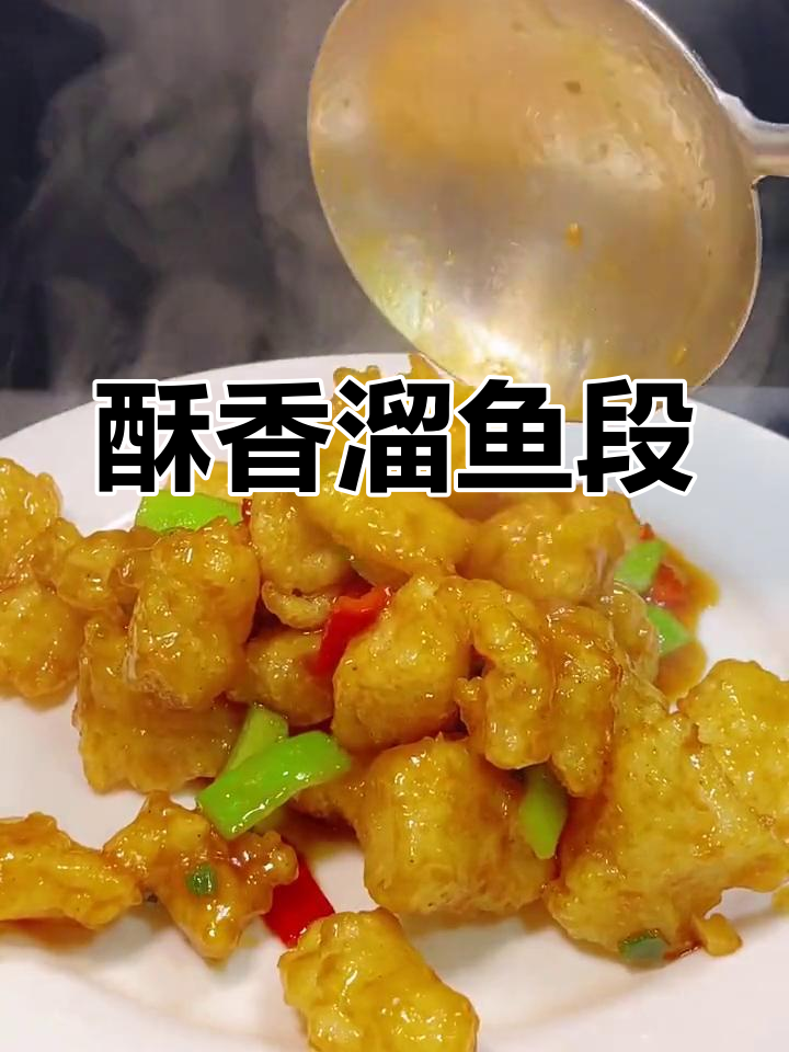 龙利鱼炸至金黄,外脆内嫩的完美口感