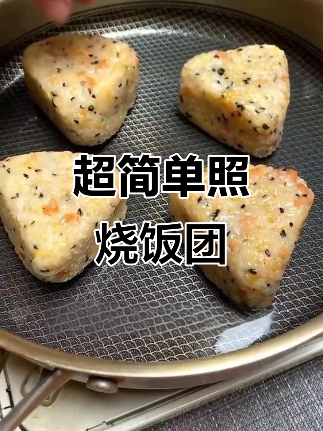 照烧日式饭团，软萌可爱又治愈！教你轻松做
