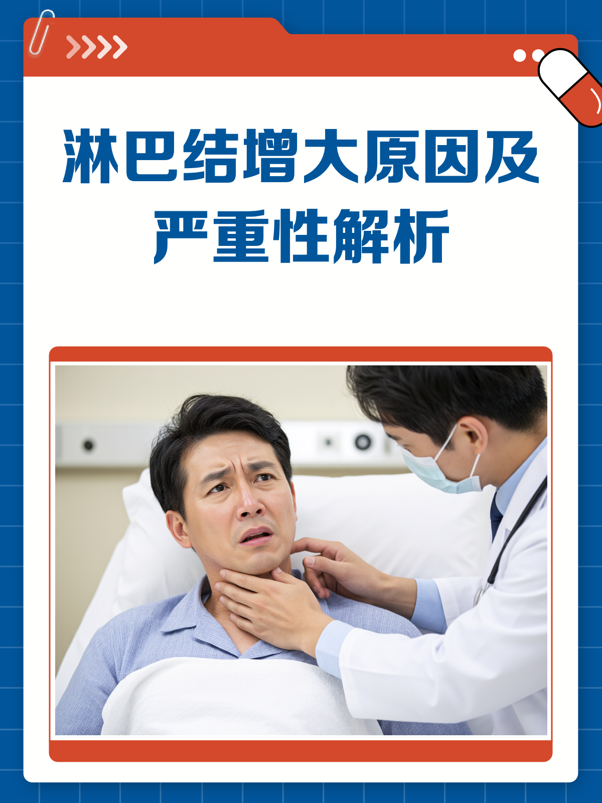 淋巴结增大,原因多样,严重度因人而异!