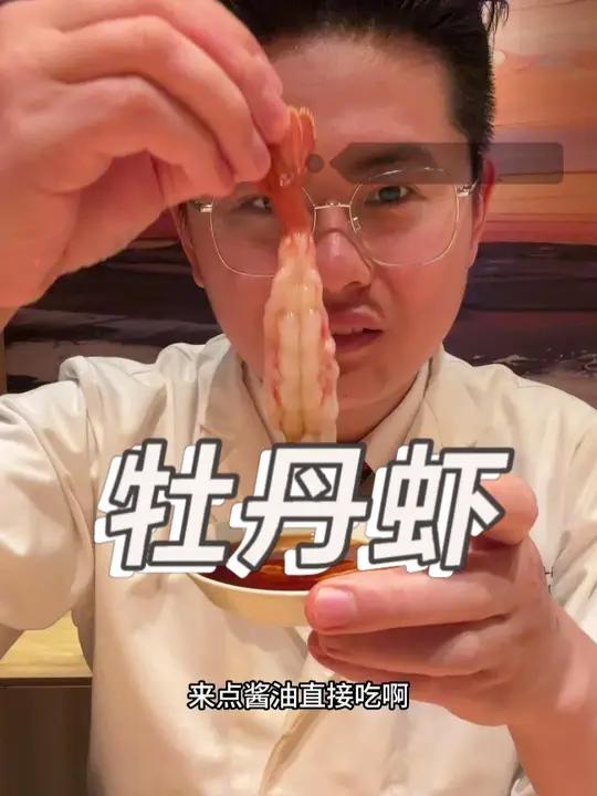 完全想不到牡丹虾这么好吃在家做出好吃的牡丹虾 牡丹虾做法牡丹虾