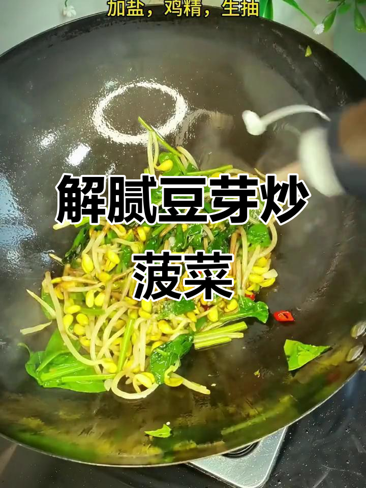 豆芽炒菠菜,解腻又下饭,简单美味轻松做