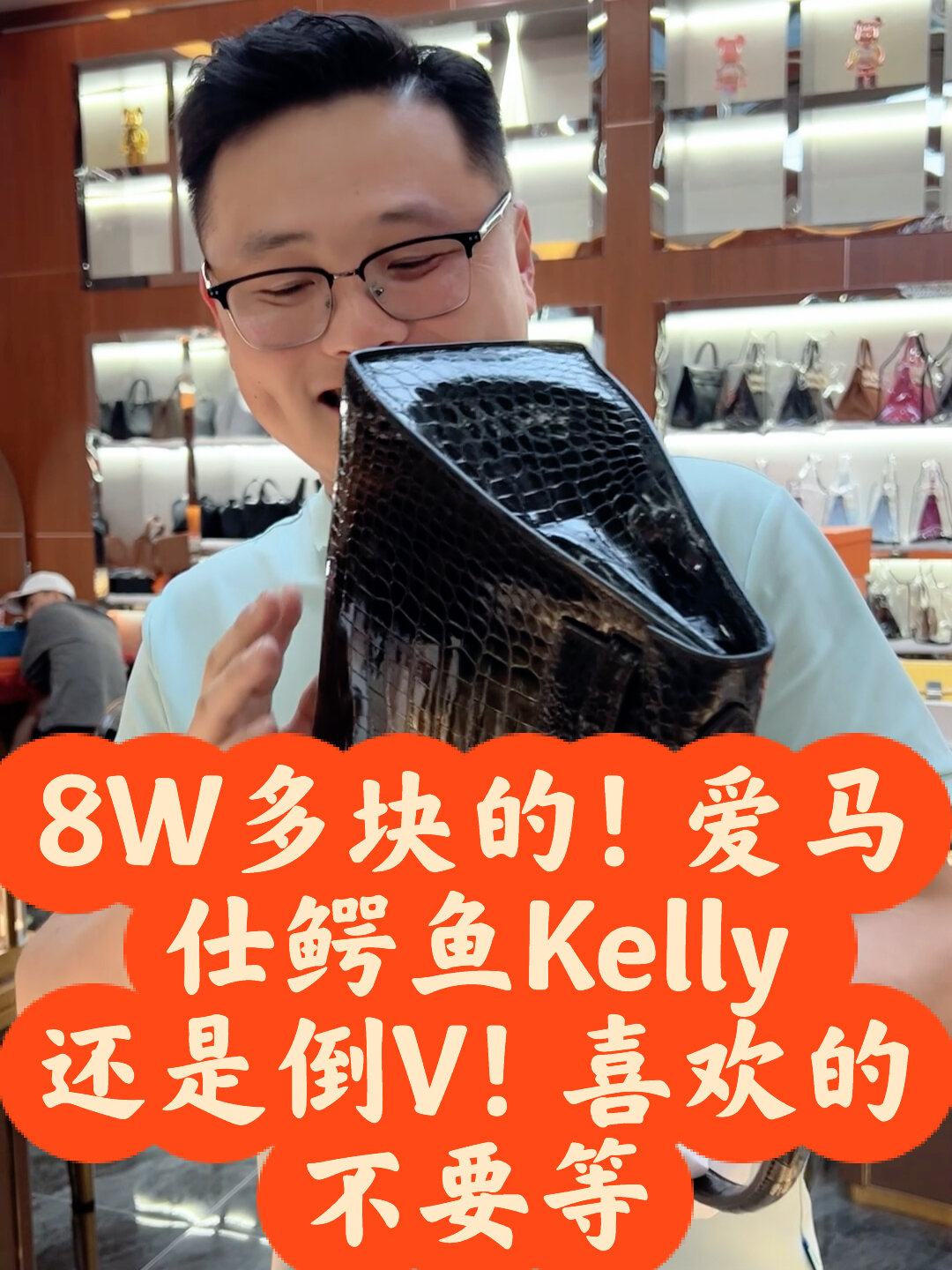 8W多块的爱马仕鳄鱼Kelly铂金包还是倒V!