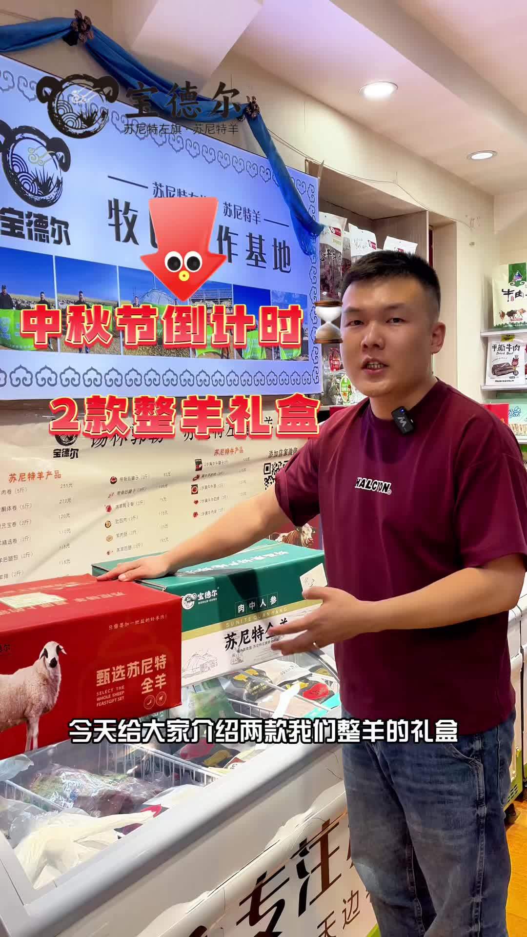 两款整羊来喽,苏尼特整羊装箱和整羊卸八块 草原美食 苏尼特羊肉 宝德尔苏尼特牛羊肉 中秋送