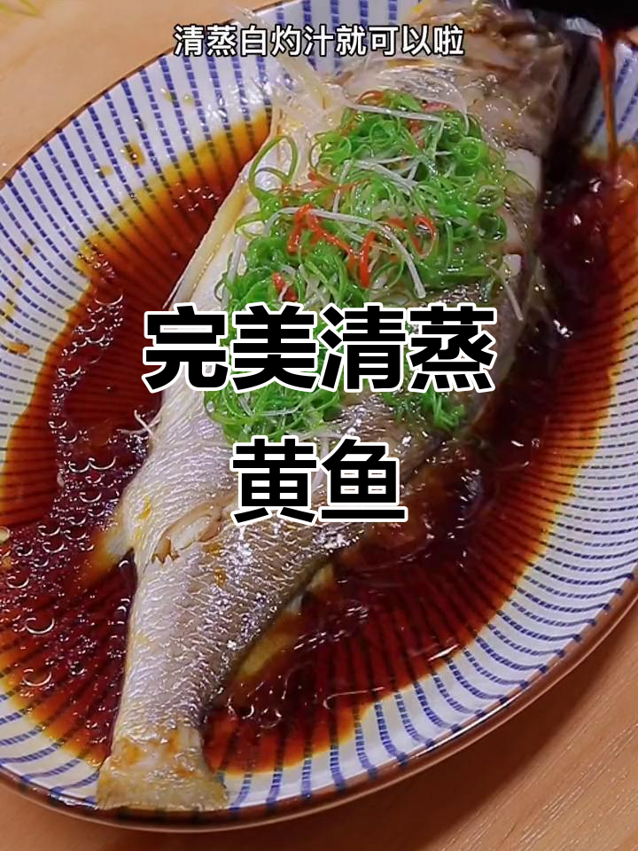 清蒸黄鱼做法大揭秘，简单几步做出酒店级美味