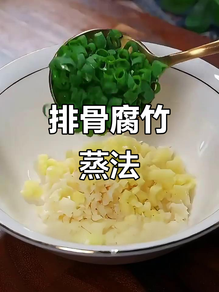 排骨腐竹蒸一蒸,鲜嫩又入味,大人小孩都爱吃