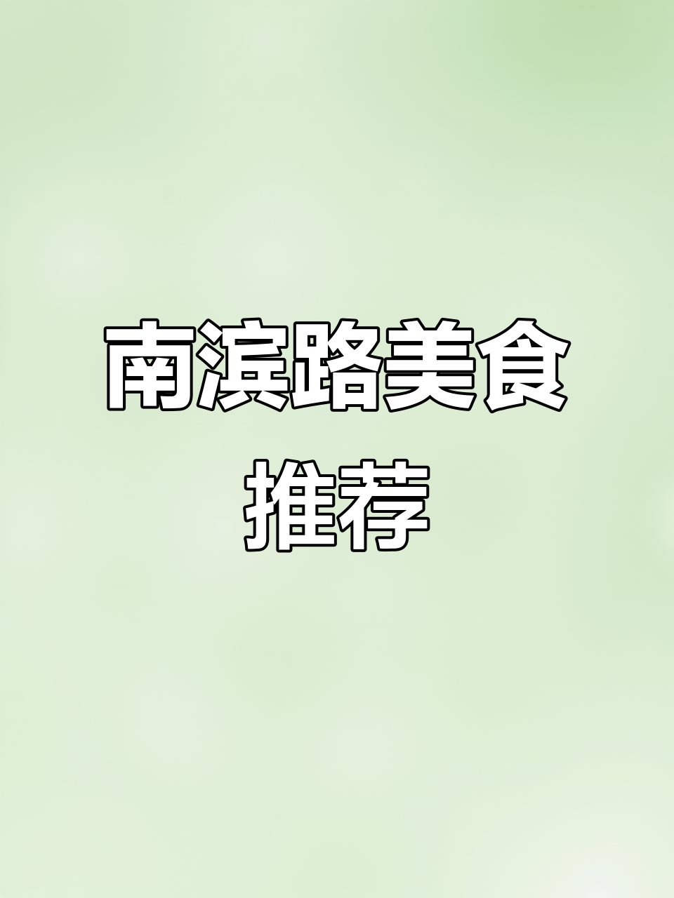 重庆南滨路大排档,辣炒螃蟹与海鲜粥必试!