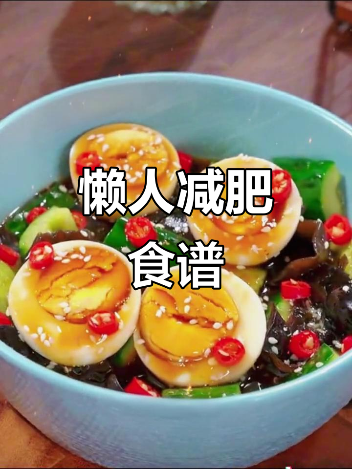 黄瓜鸡蛋凉拌,轻松瘦身又美味