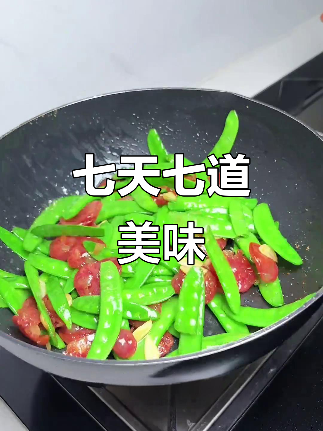 一周家常菜谱,每天都有新味道