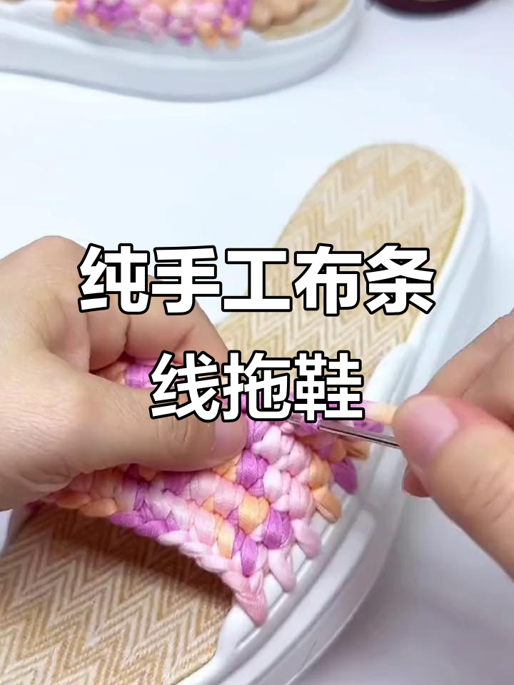 布条线泡芙花拖鞋编织教程,零基础轻松学会