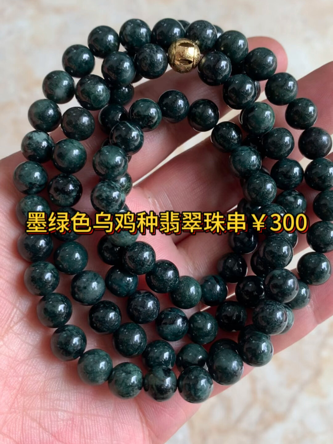 墨绿色乌鸡种翡翠珠串