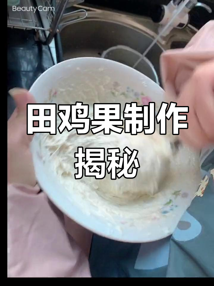 田鸡粿的独特做法,简单又美味