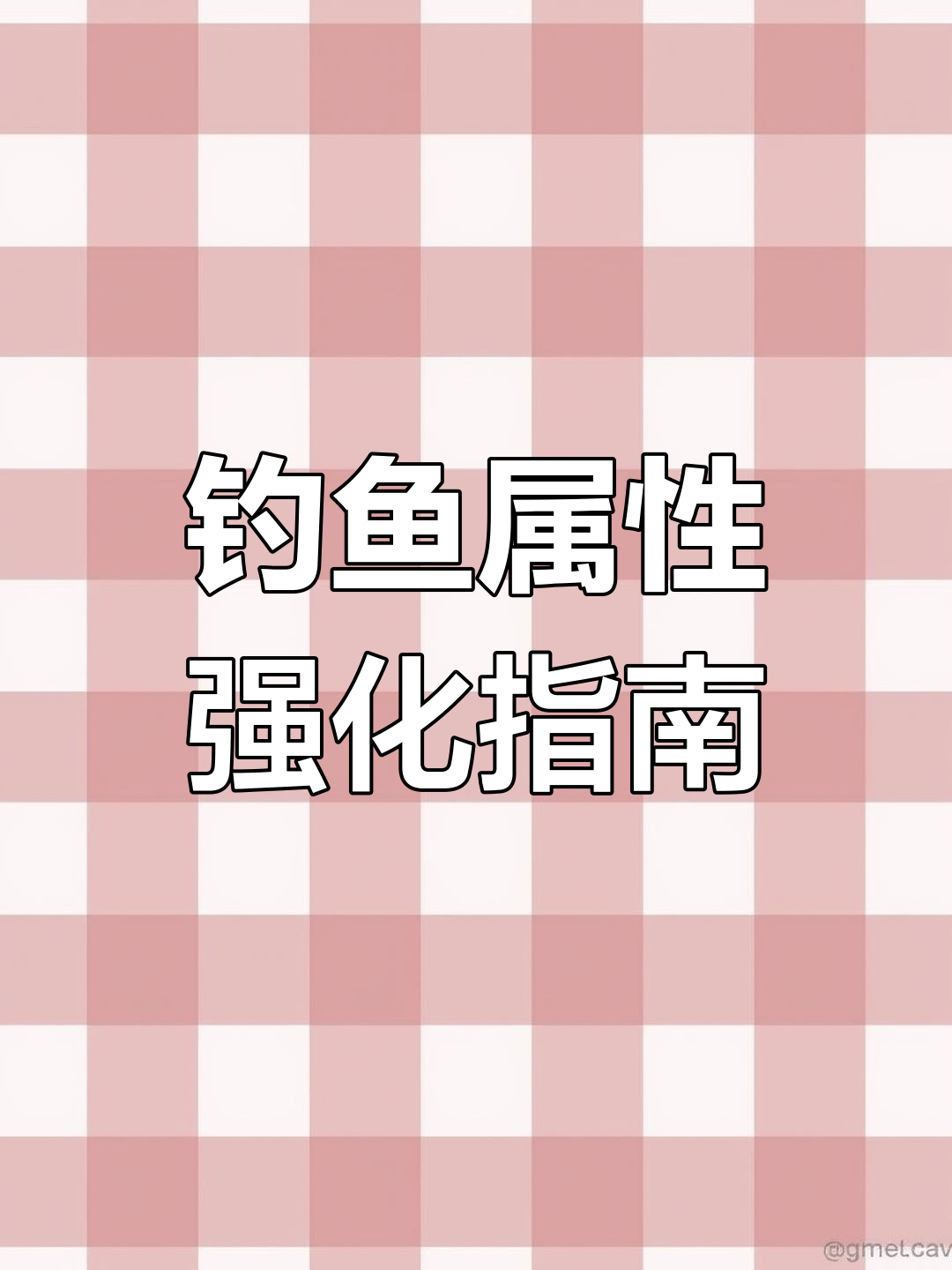 钓鱼发烧友如何优先强化属性,提升乐园币收益