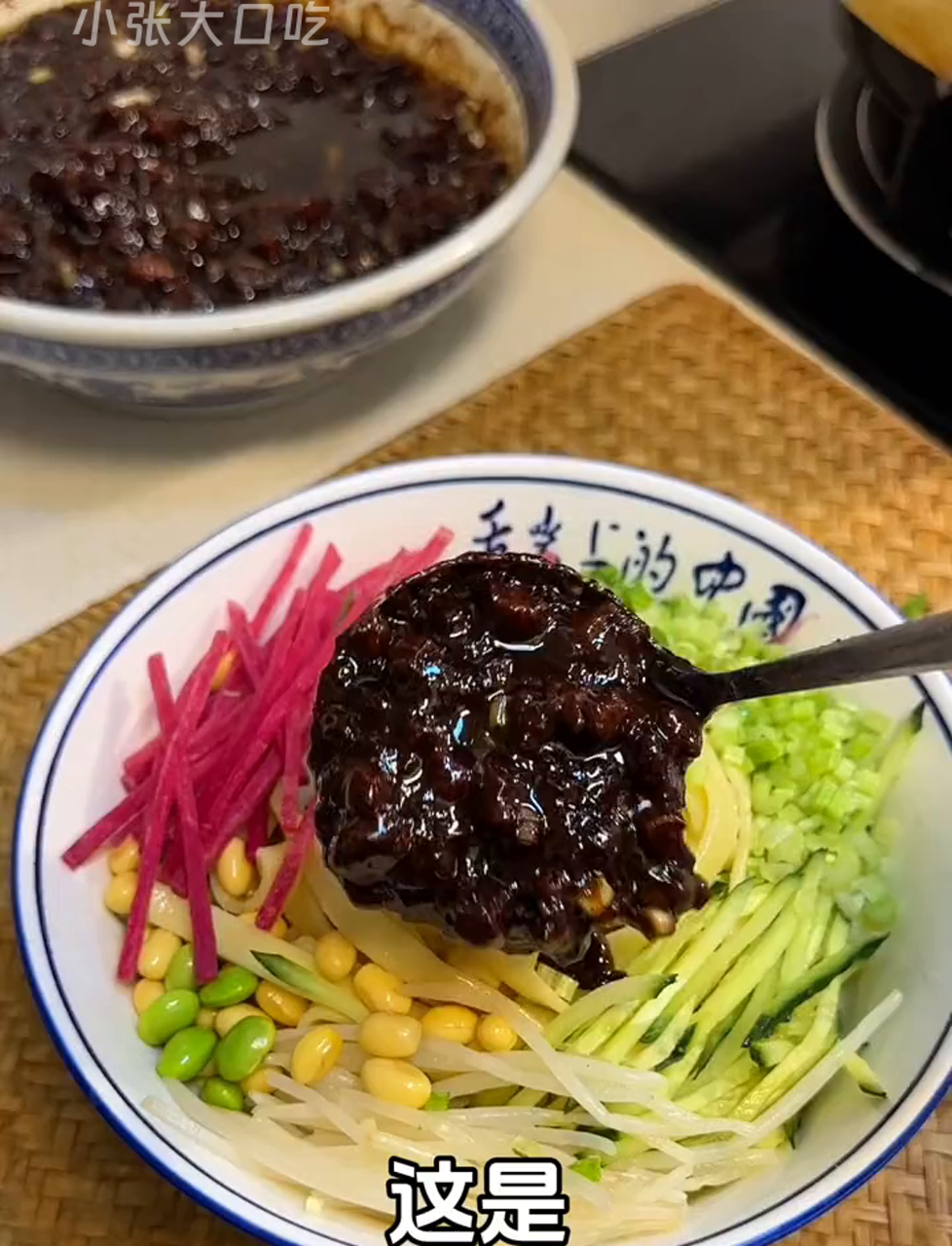 北京味儿的炸酱面，家里做的最对味，肉丁大颗，面条香喷喷，真过瘾！