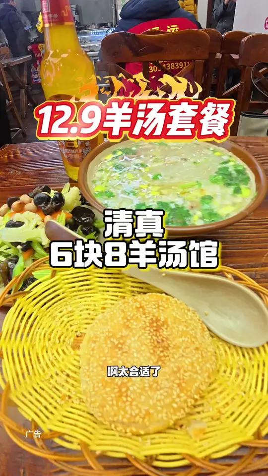雅安道清真六块八羊汤总店