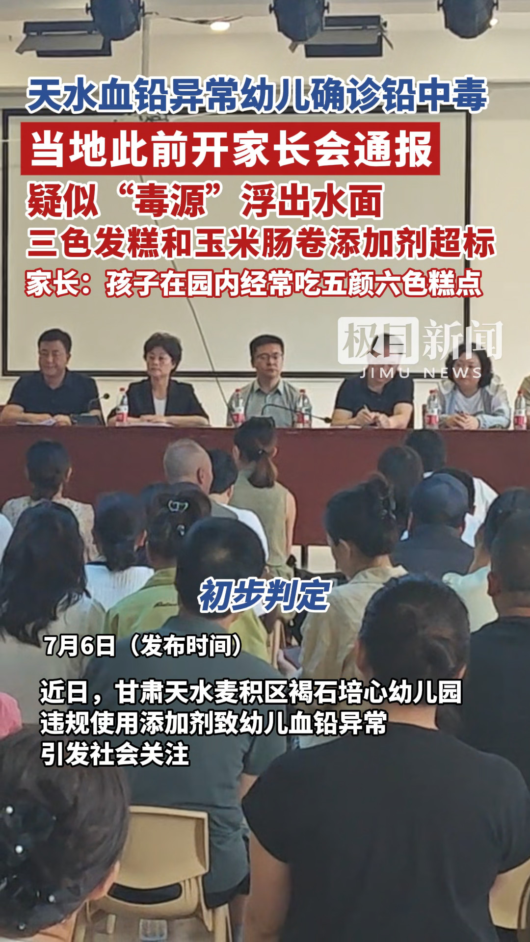 「视频」天水血铅异常幼儿确诊铅中毒,当地此前开家长会通报:疑似“毒源”浮出水面,三色发糕和