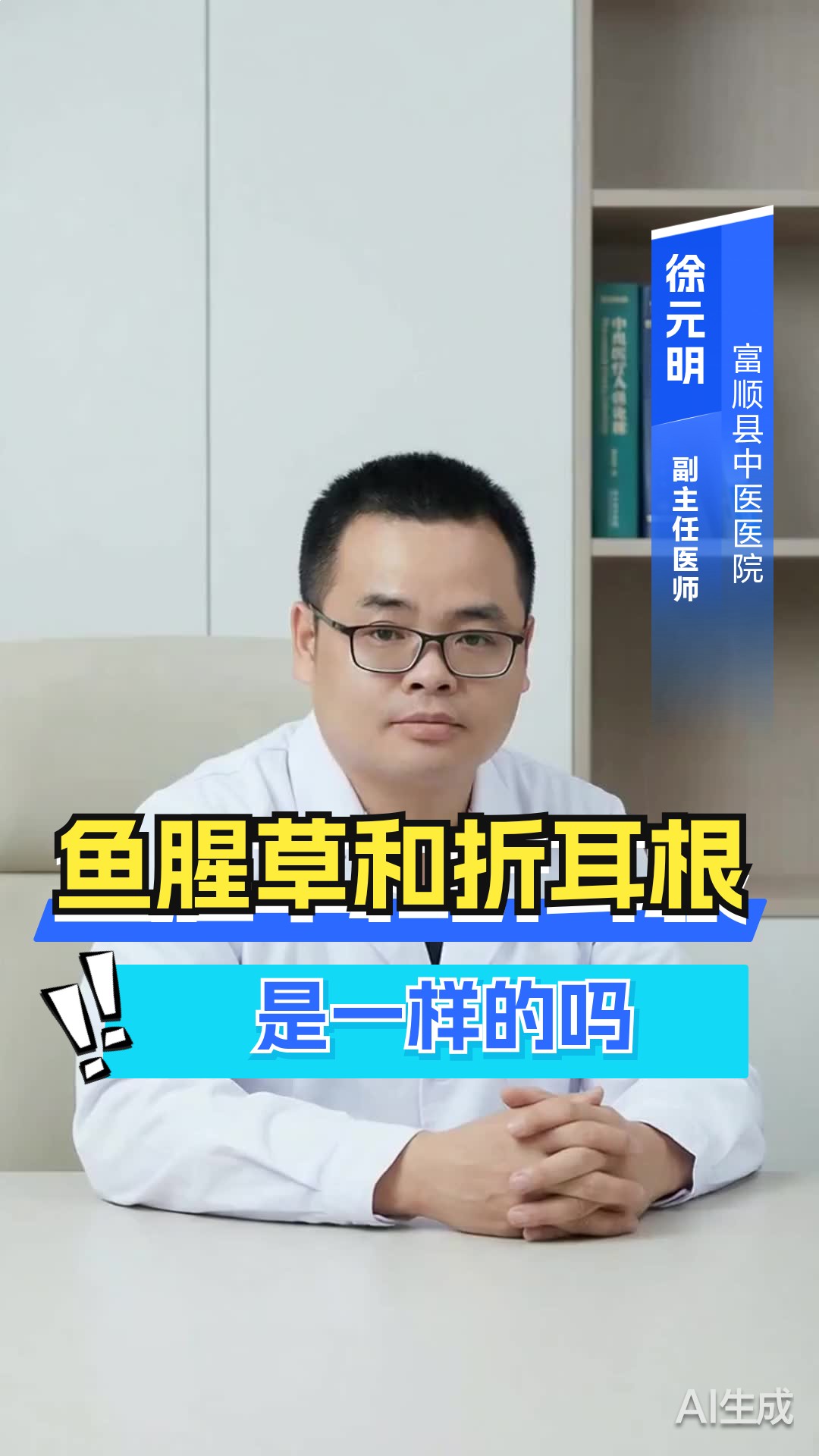 鱼腥草和折耳根是一样的吗