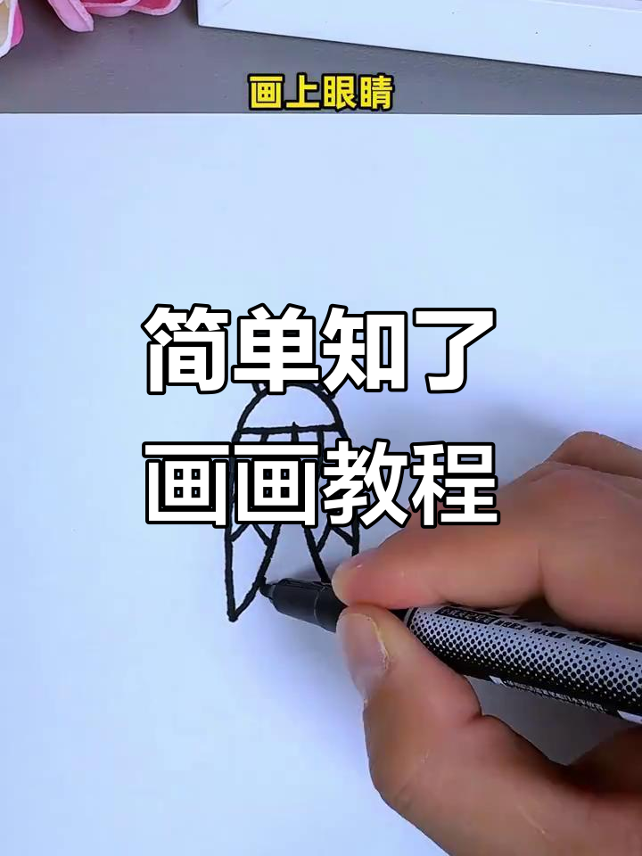 知了简笔画步骤详解,轻松学会画可爱小动物