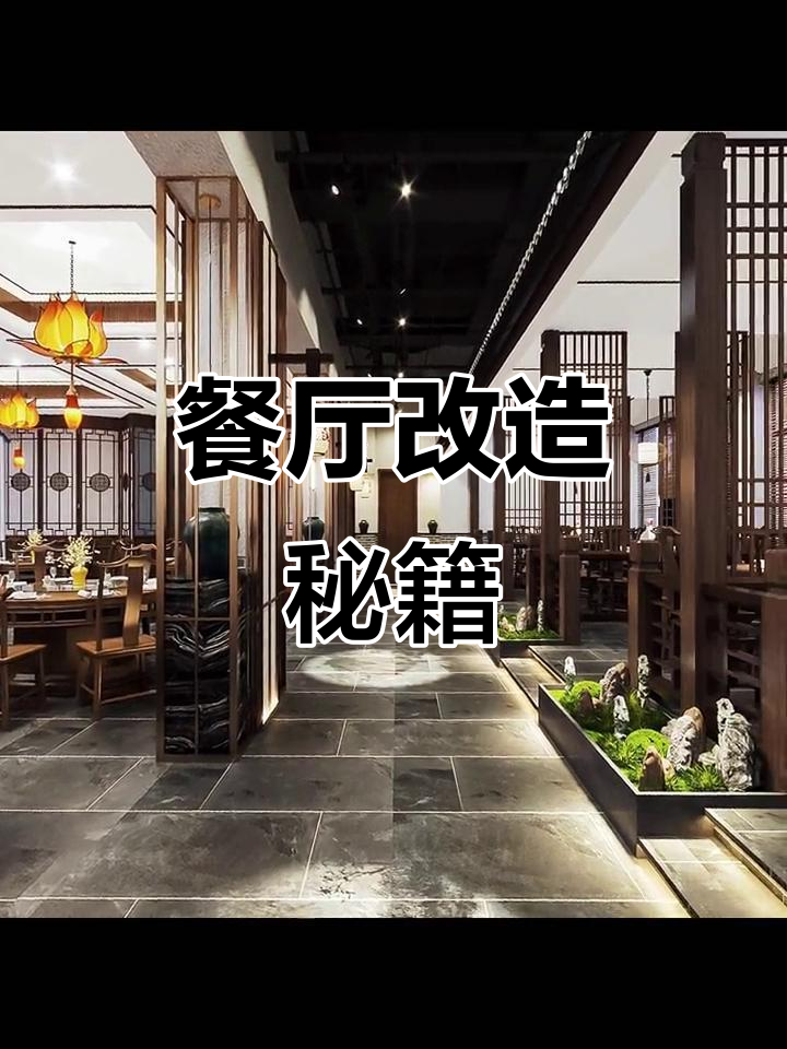 餐饮升级,20万打造400平土菜馆新风貌!
