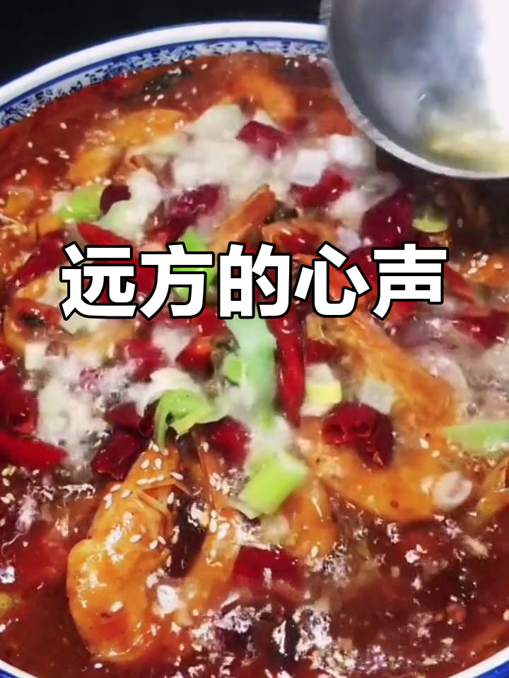 麻辣鲜香,远方的思念