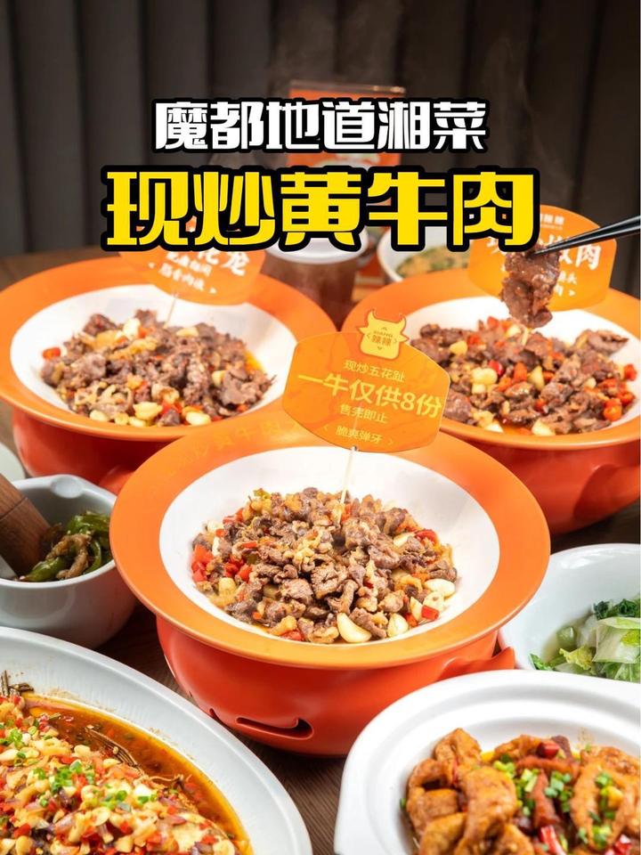 在沪湖南人疯狂推荐的湘菜馆,现炒黄牛肉竟然还要分部位