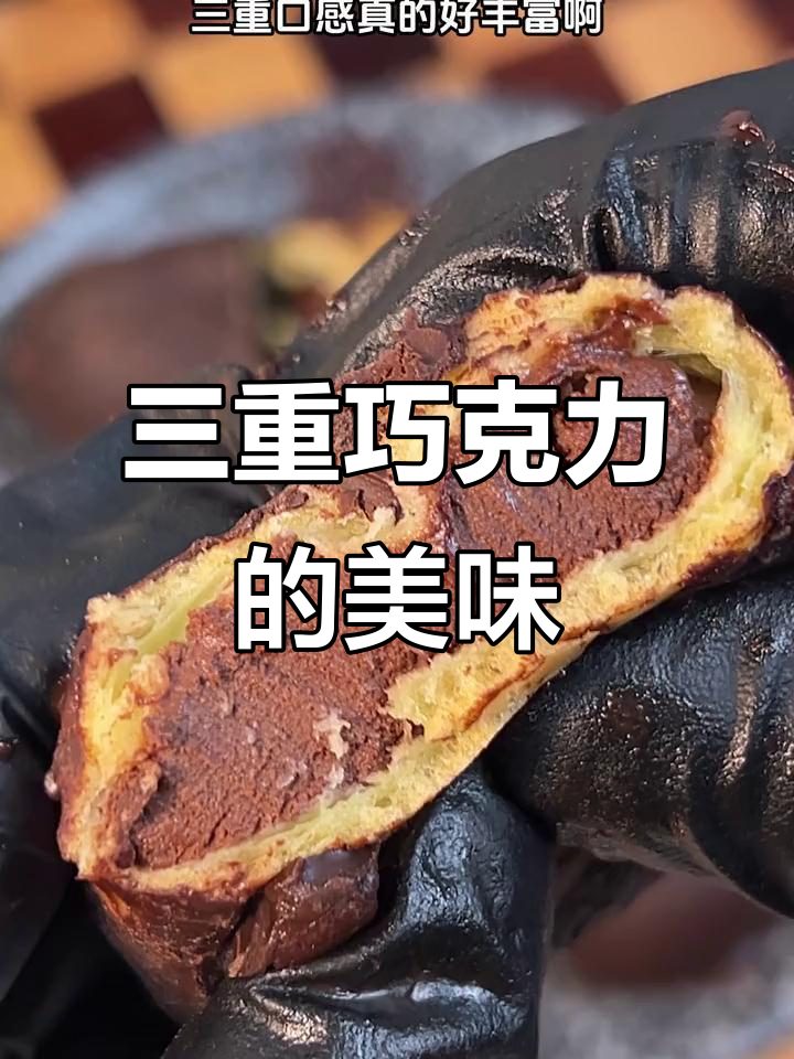 巧克力控必爱!三重口感哈斗,冻啃超丝滑