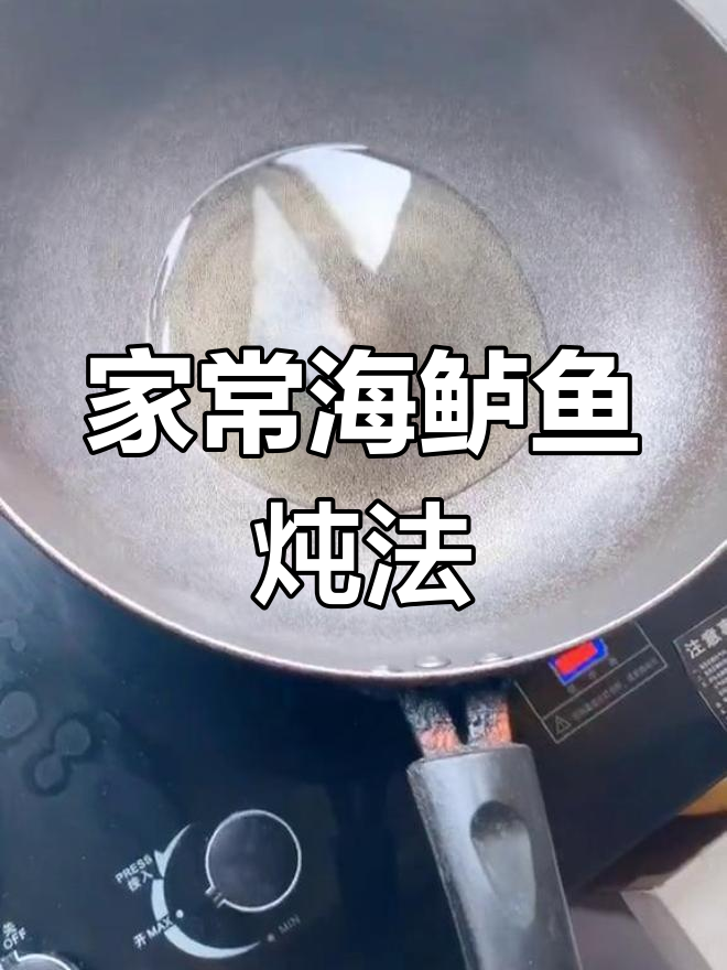 海鲈鱼炖白薯粉,家常味十足!