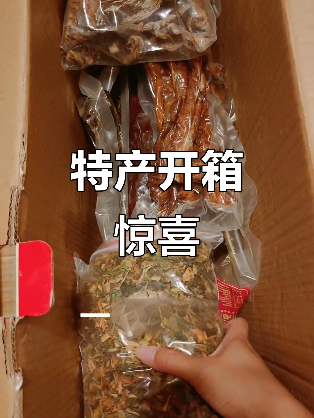 快递到啦,满满一箱湖南特产,感谢小姐姐的分享!