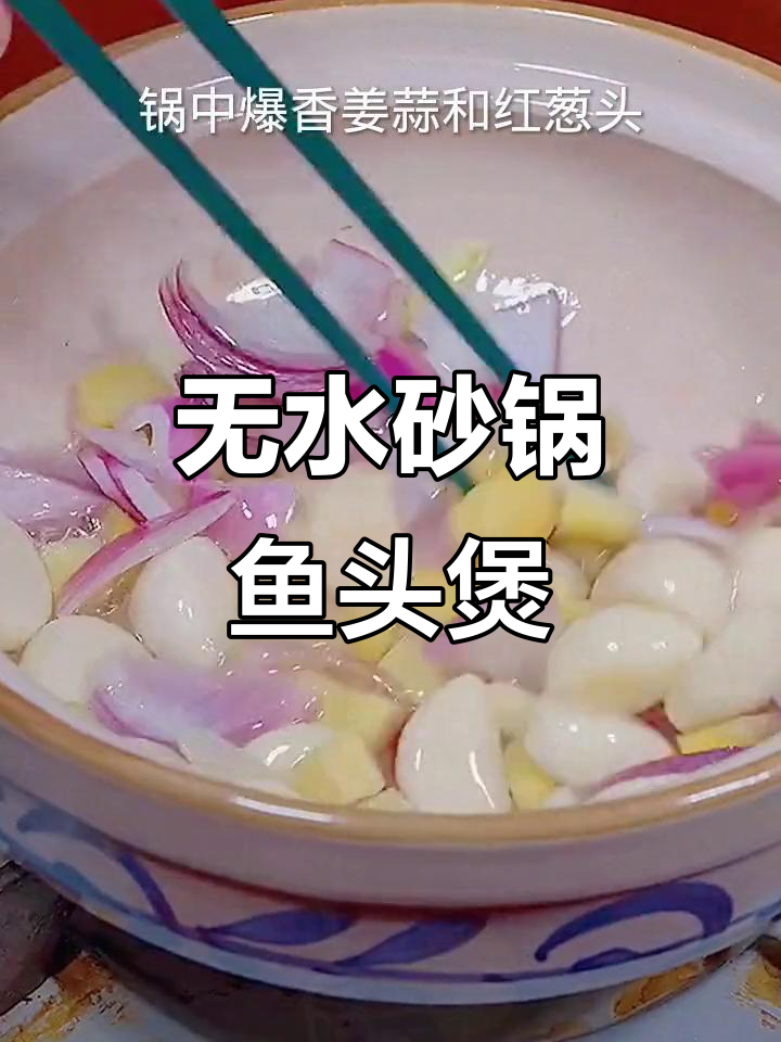 砂锅鱼头煲,零水做法超美味,邻居都闻香了
