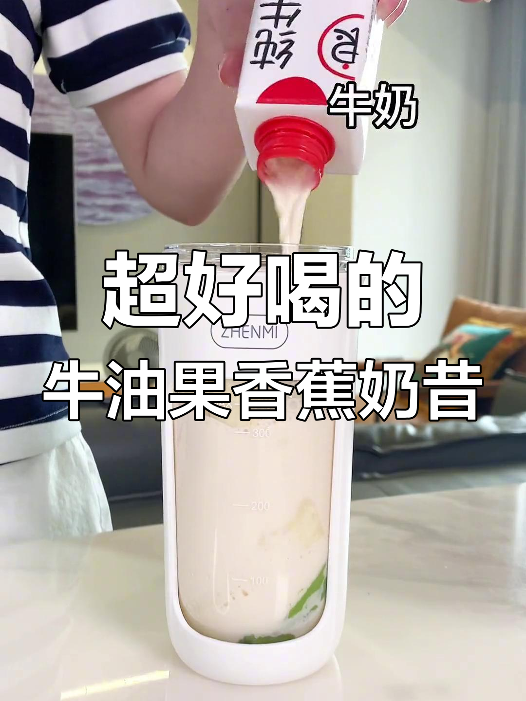 牛油果与香蕉的完美融合,超惊艳奶昔!