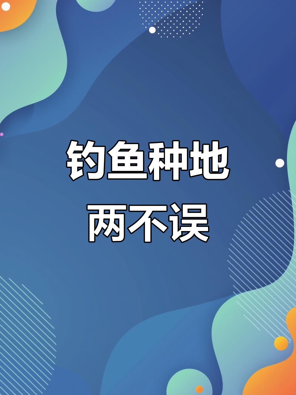神角技巧手游:钓鱼钓到宝箱,建造玩法全揭秘