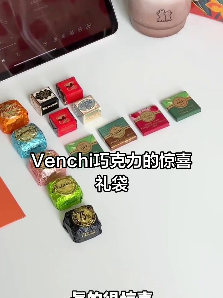 一次尝遍五种口味!Venchi巧克力礼袋,每一颗都惊艳味蕾