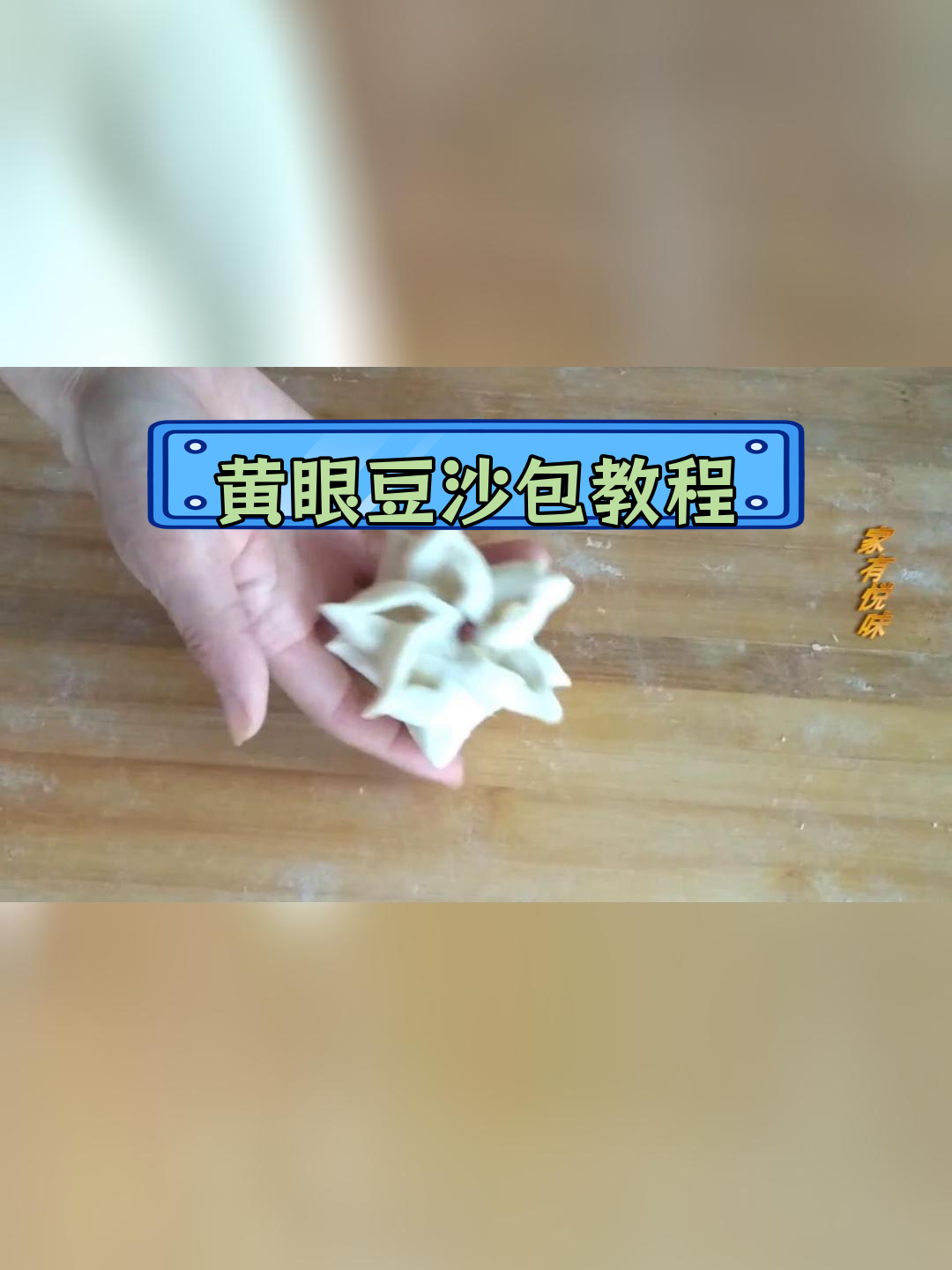 6款简单豆沙包做法,轻松学做花样包子