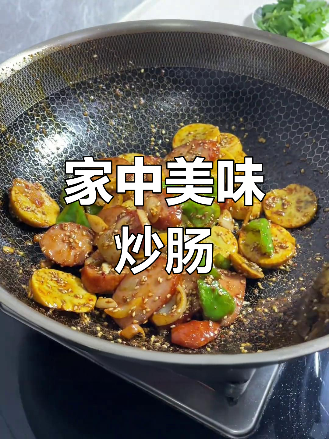 在家炒实蛋红肠,香辣孜然味十足,配酒绝佳!