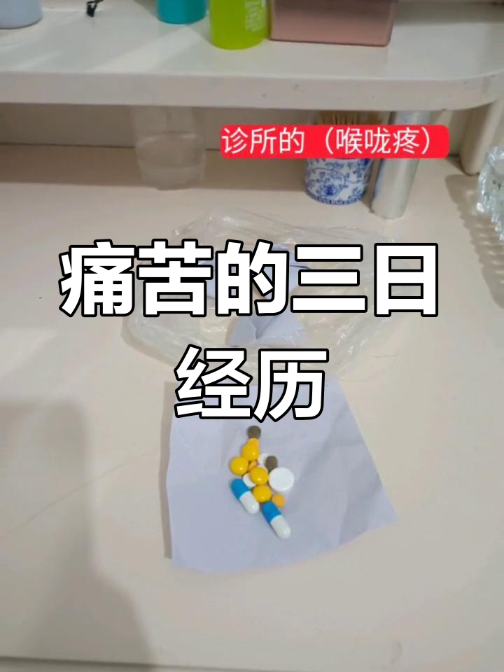 三天三针,疼痛难忍,肌肉注射让我几乎失去了感觉