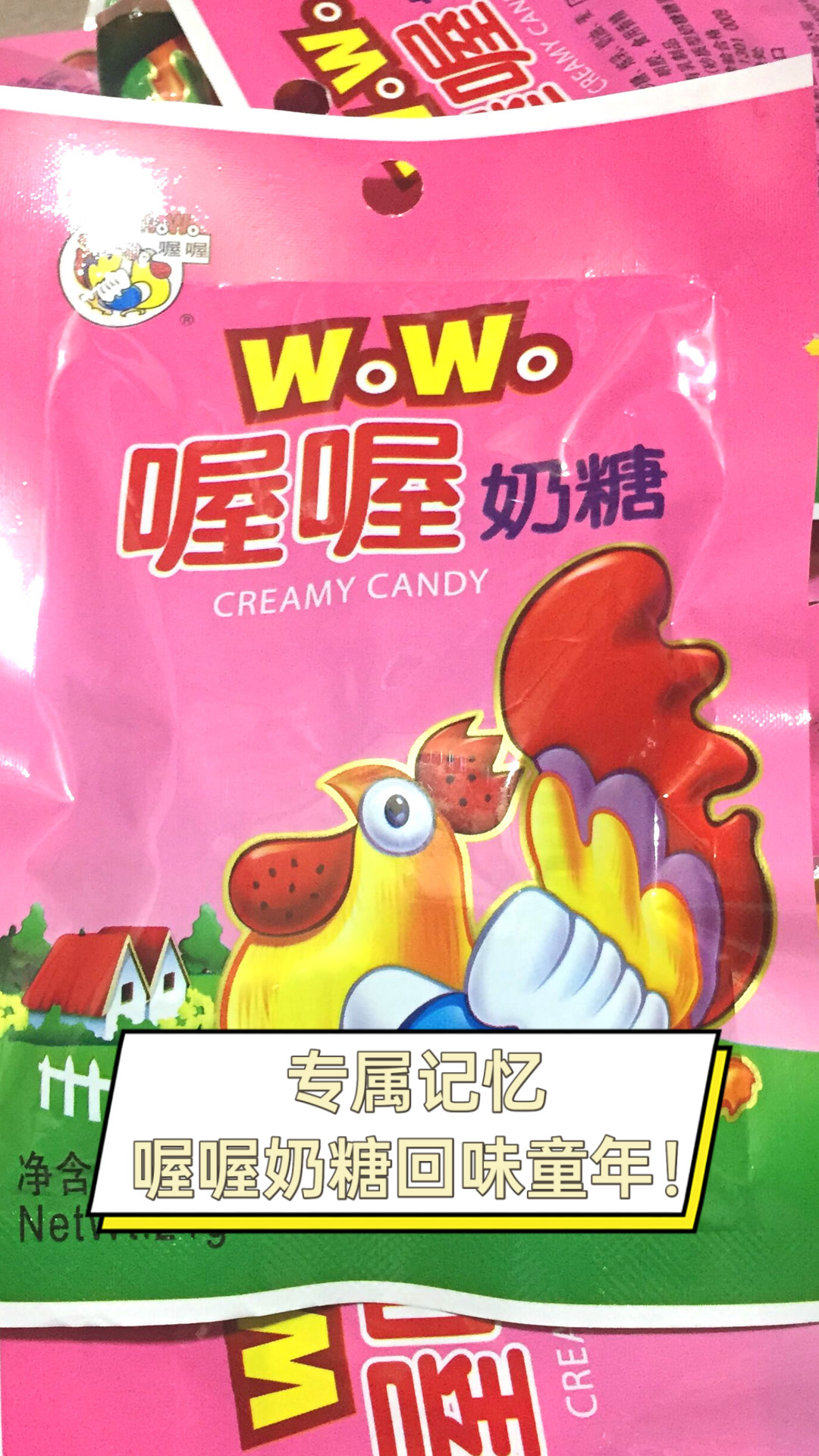 专属记忆，喔喔奶糖回味童年！