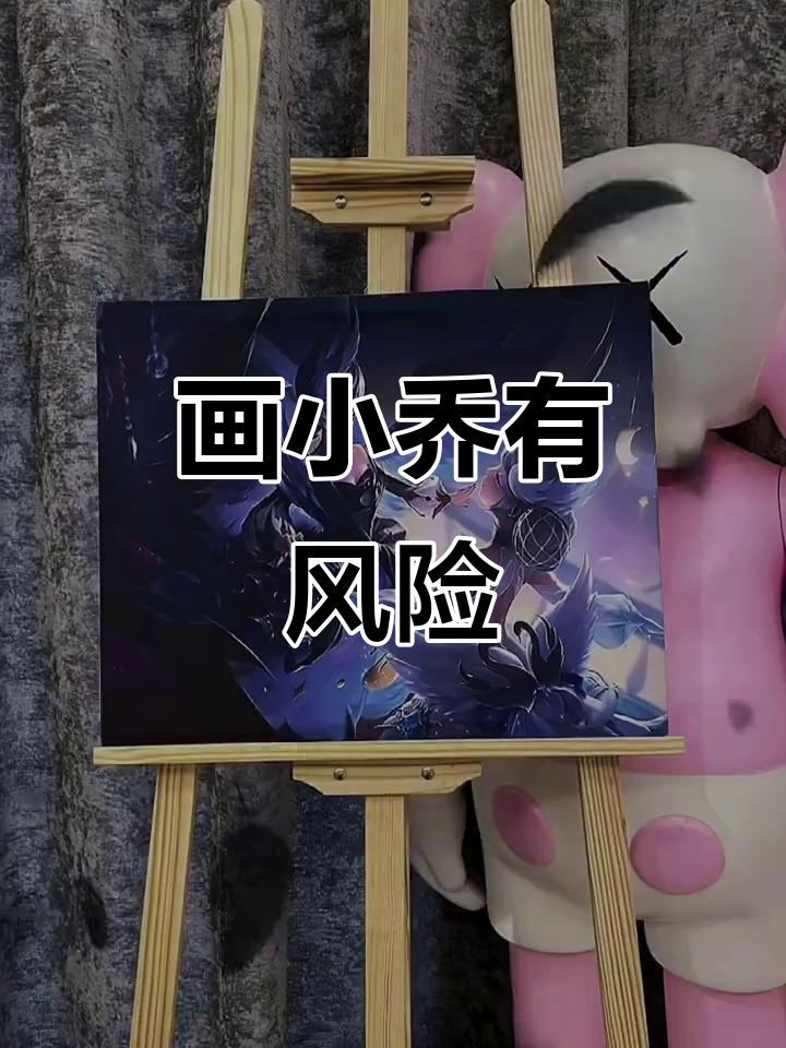 别轻易尝试小乔天鹅之梦,结果可能让你崩溃!