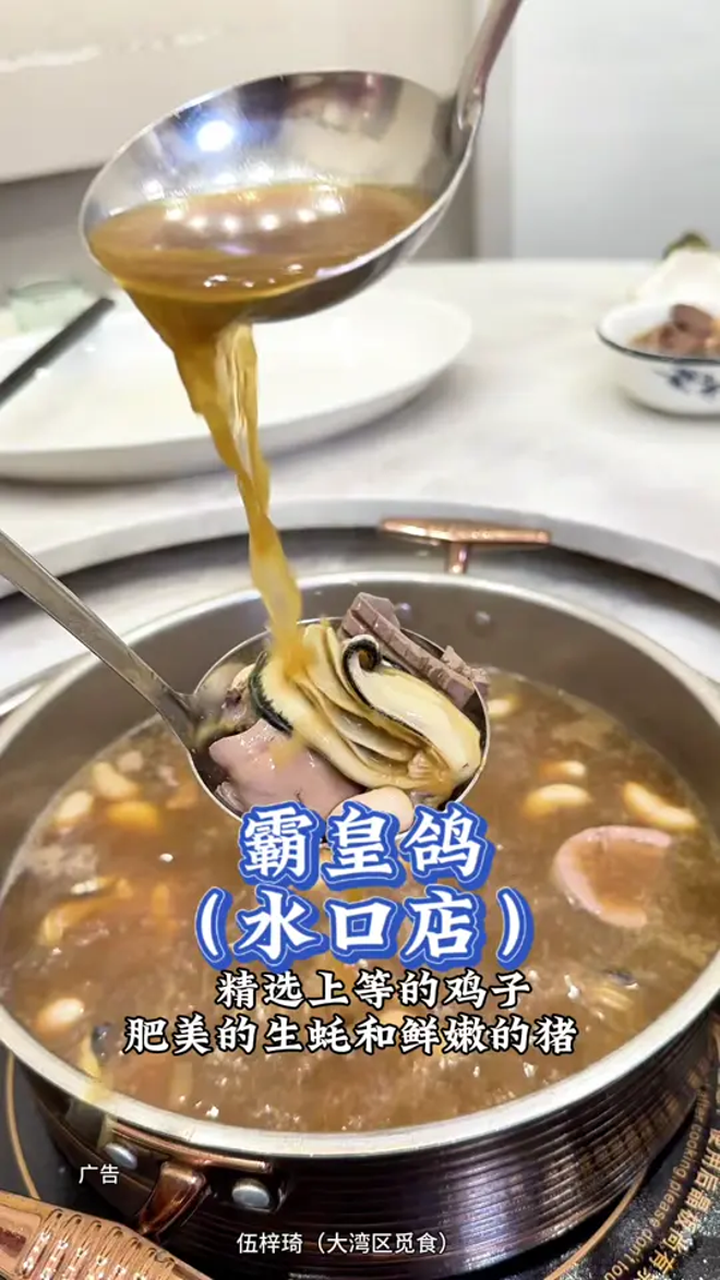 广东人对喝汤情有独钟,鸡子生蚝猪腰汤