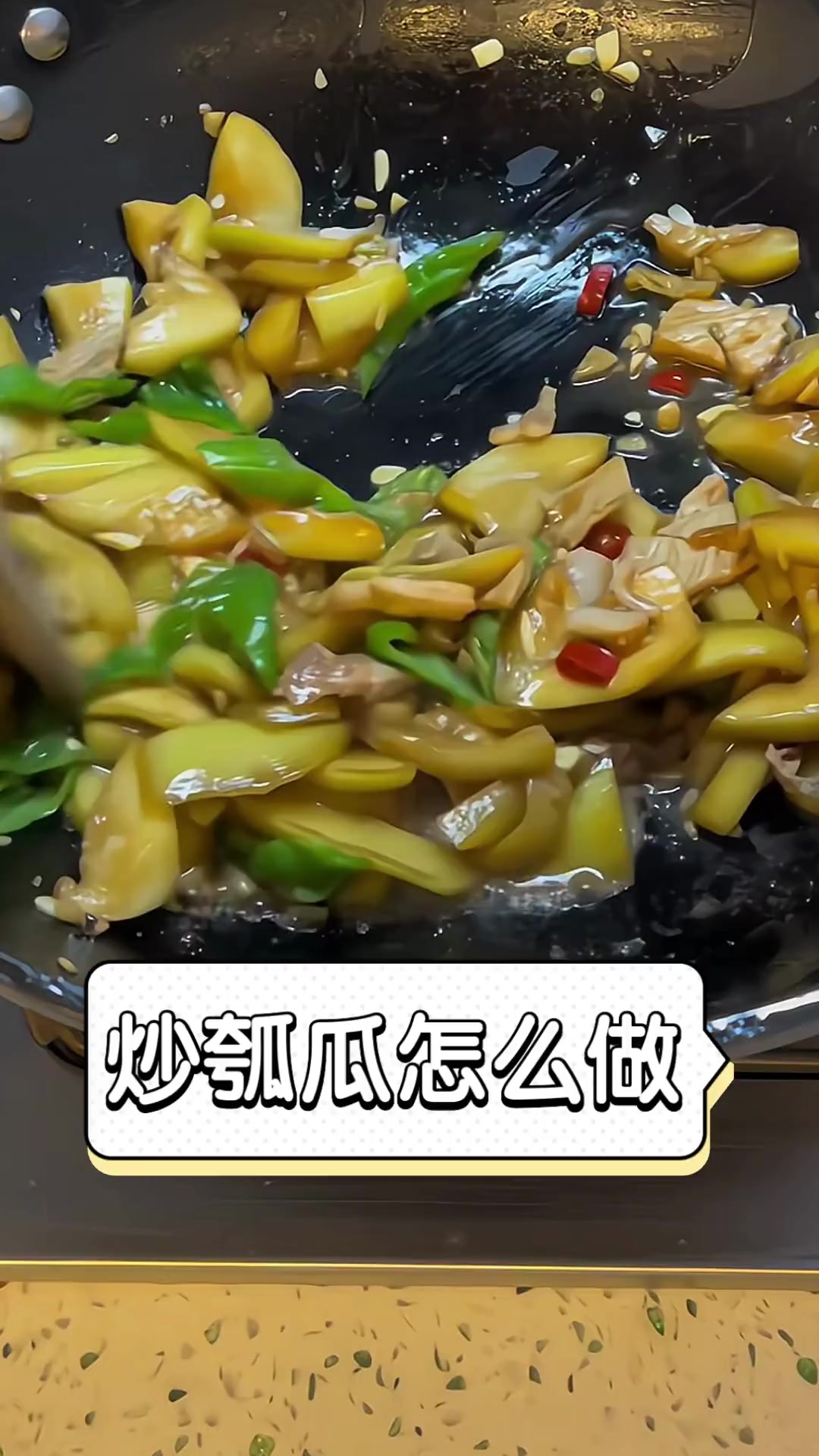 炒瓠瓜怎么做