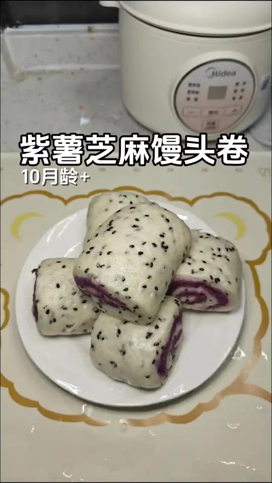宝宝辅食 今日辅食:紫薯芝麻馒头卷,紫薯是粗粮 芝麻含钙量很高,两样搭配做的馒头 又好吃又