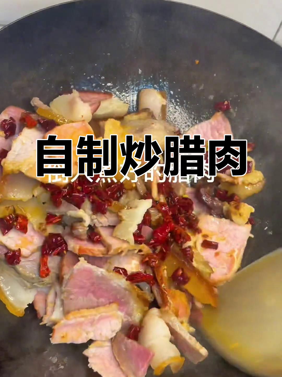 腊肉家常做法,减肥路上的绊脚石