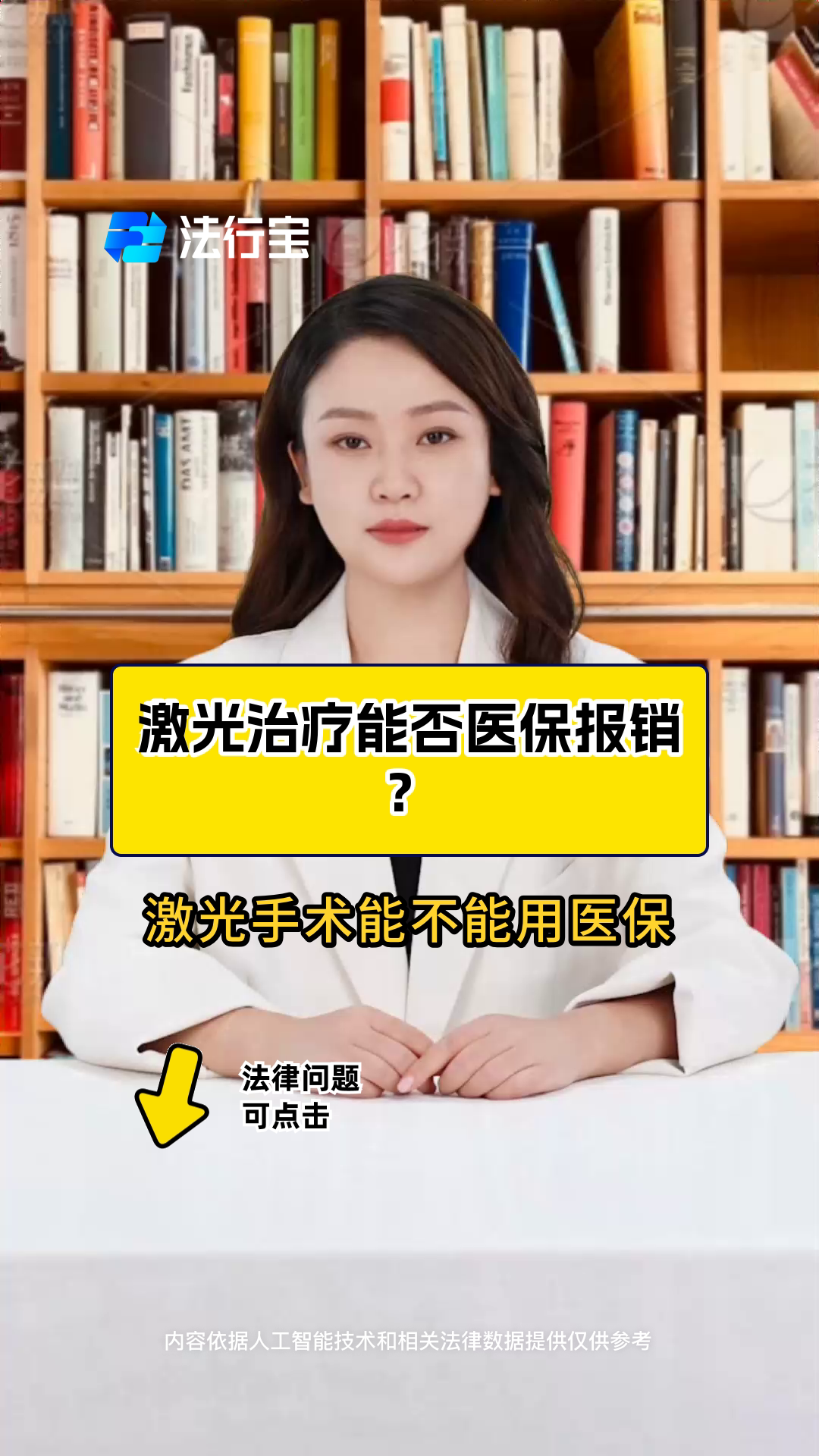 激光治疗能否医保报销?