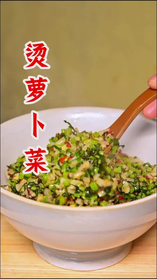 烫萝卜菜，真下饭